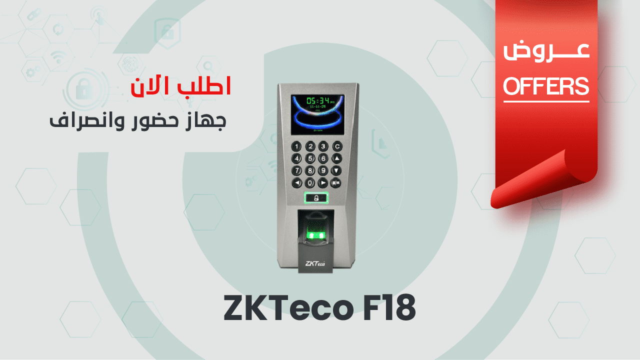 جهاز حضور وانصراف zkteco f18