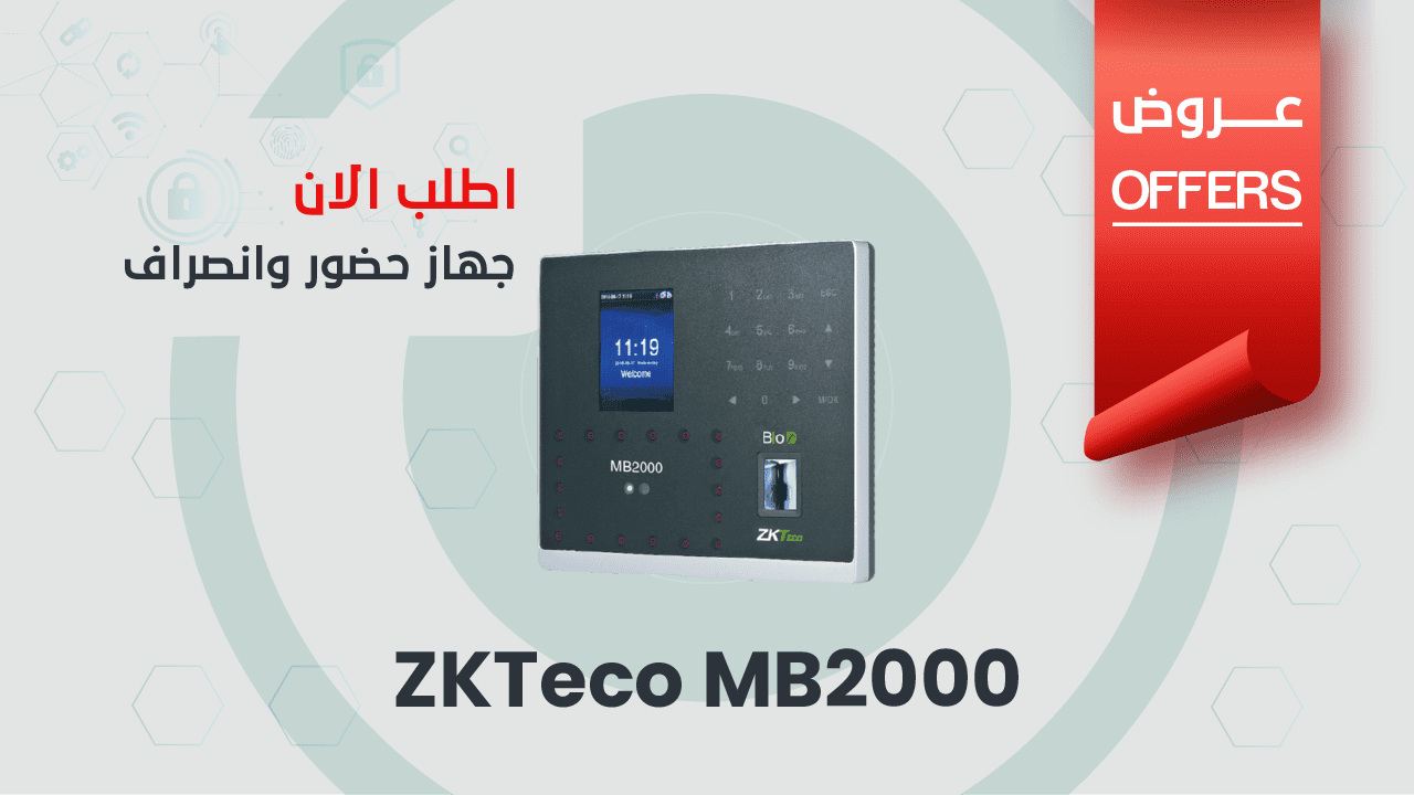 جهاز حضور وانصراف zkteco mb2000