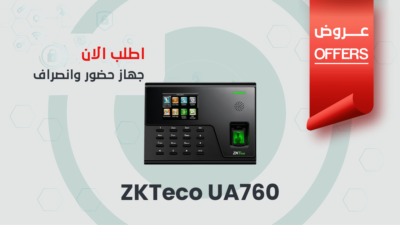 جهاز حضور وانصراف zkteco ua760